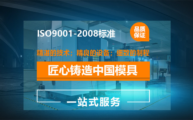 耐腐蝕塑膠模具與塑膠模具區(qū)別，誰更有優(yōu)勢