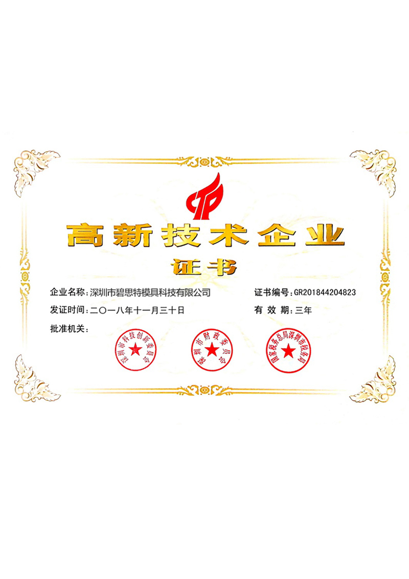 國家高新企業(yè)