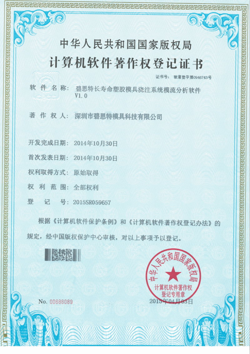 軟件著作權(quán)登記書