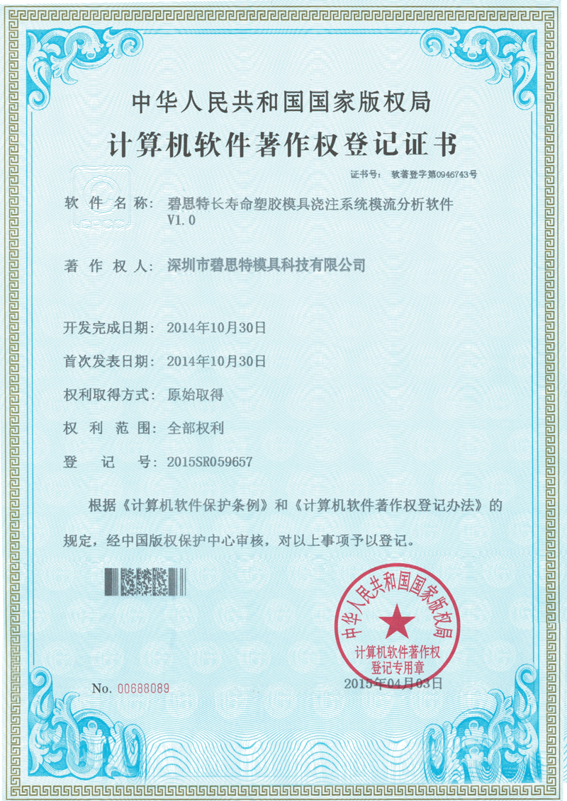 軟件著作權(quán)登記書