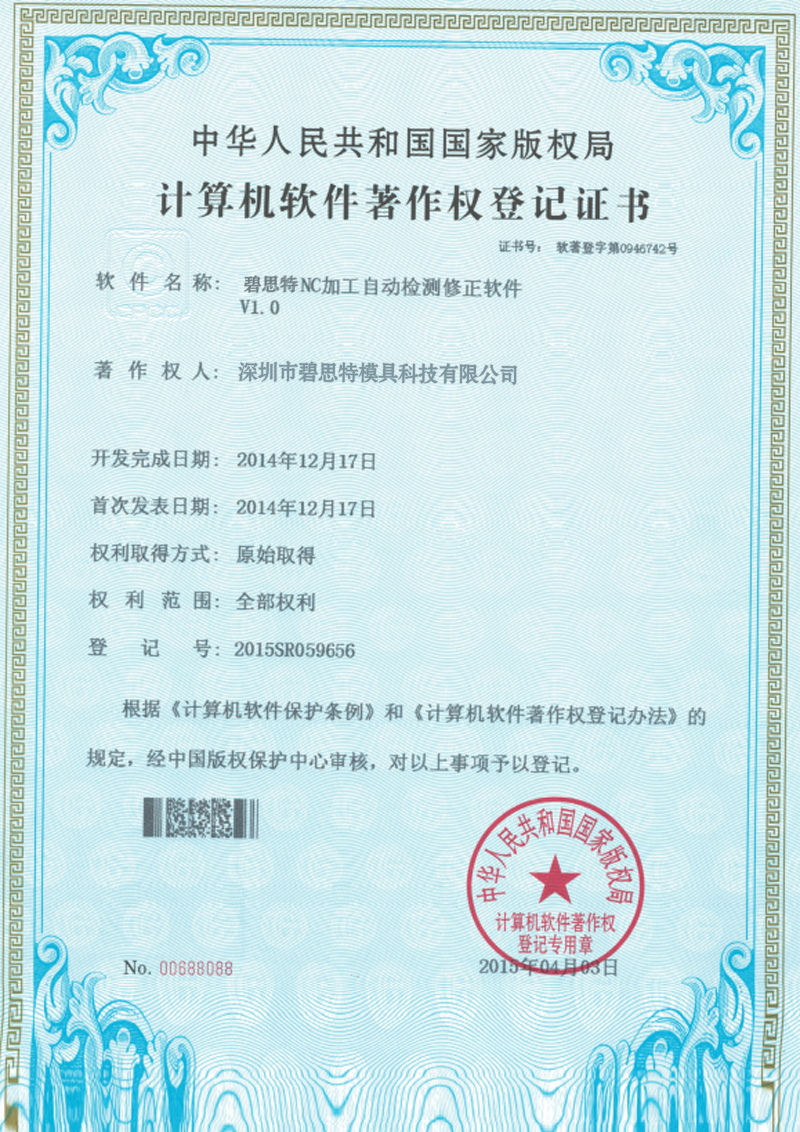 軟件著作權(quán)登記書