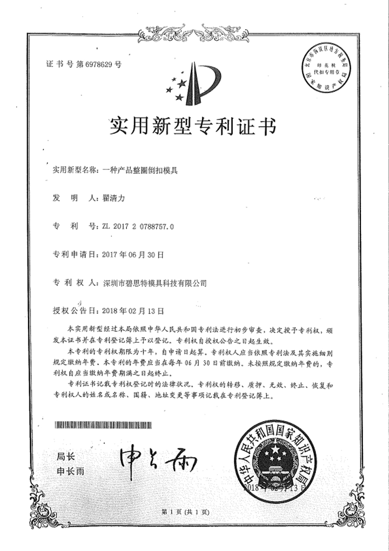 專利證書